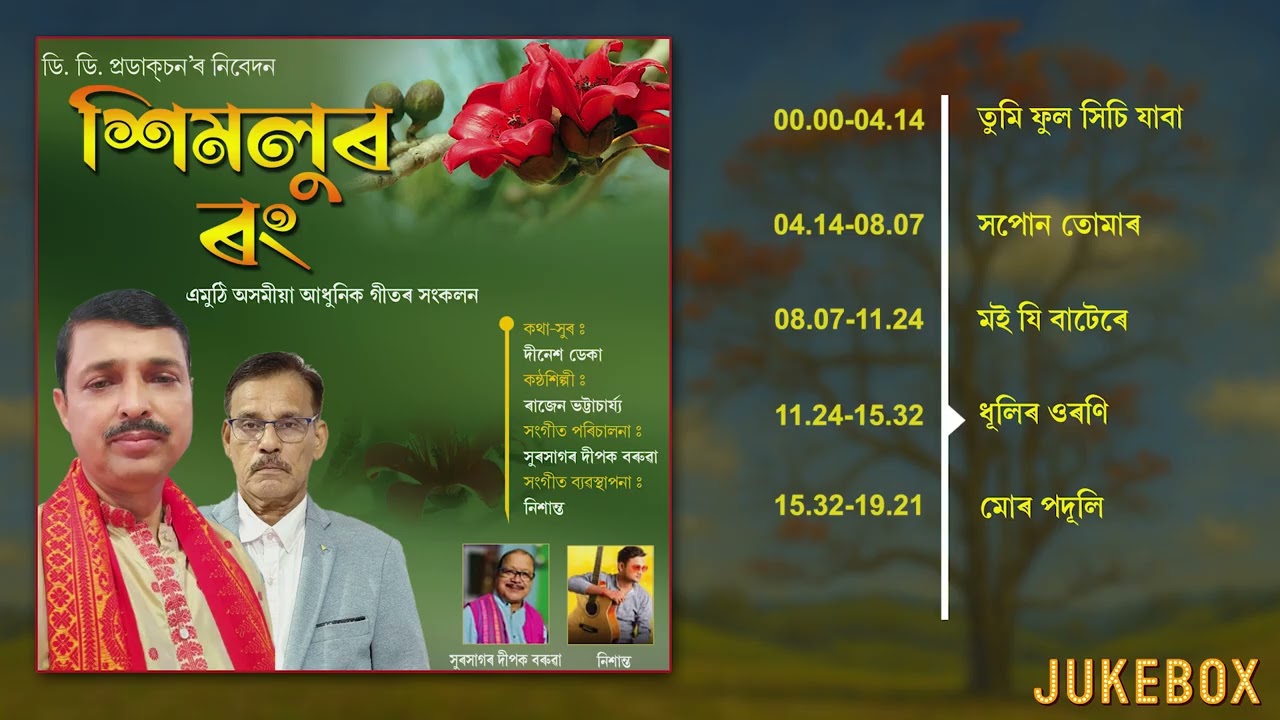 Ximolur rong || New assamese album jukebox || Dinesh deka || Rajen Bhattacharyya  