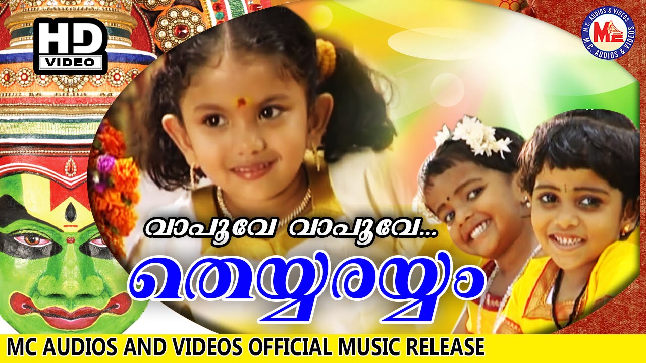 വാപൂവേ വാപൂവേ | VAA POOVE VAA POOVE | THEYYARAYYAM | Malayalam Folk Songs | HD Video Song