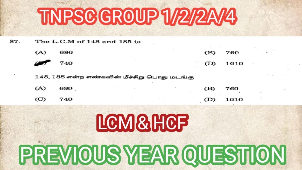 Tnpsc lcm & hcf previous year question || tnpsc maths previous year question || tnpsc maths shortcut