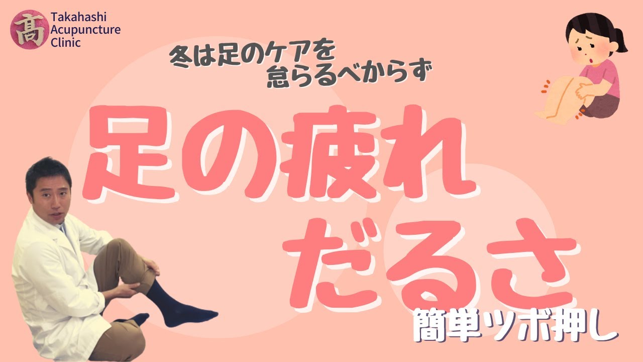 【足の疲れ・だるさ】簡単ツボ押し【承山】
