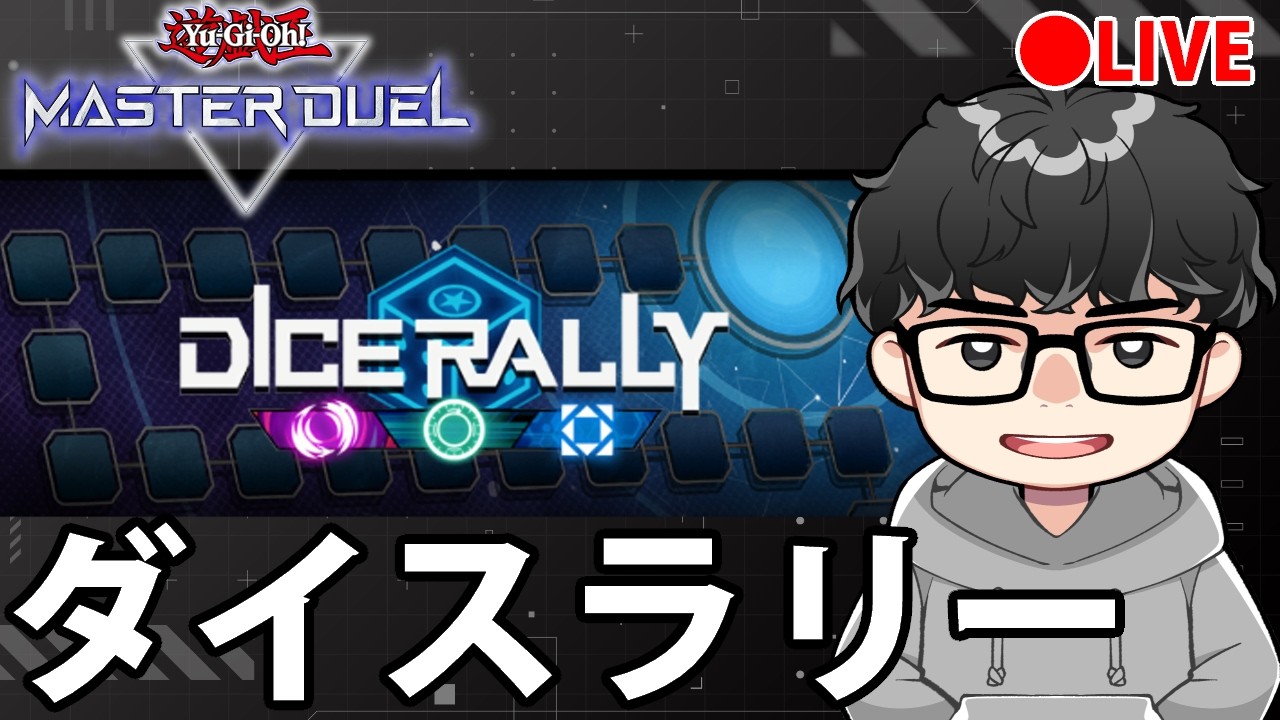 【イベント遊ぶ】屋敷わらしのメイトが欲しい【遊戯王MasterDuel】