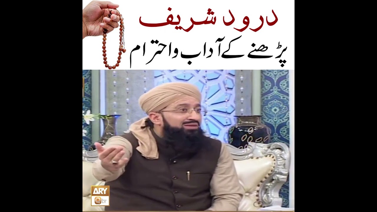 Durood Sharif Parhne Ke Adab Aur Ehtram - Latest Bayan 2022 #MuftiMuhammadSohailRazaAmjadi