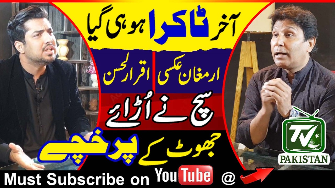 Finally, Armaghan Aksi and Iqrarul Haasan came face to face | Truth blew away the veil of lies |