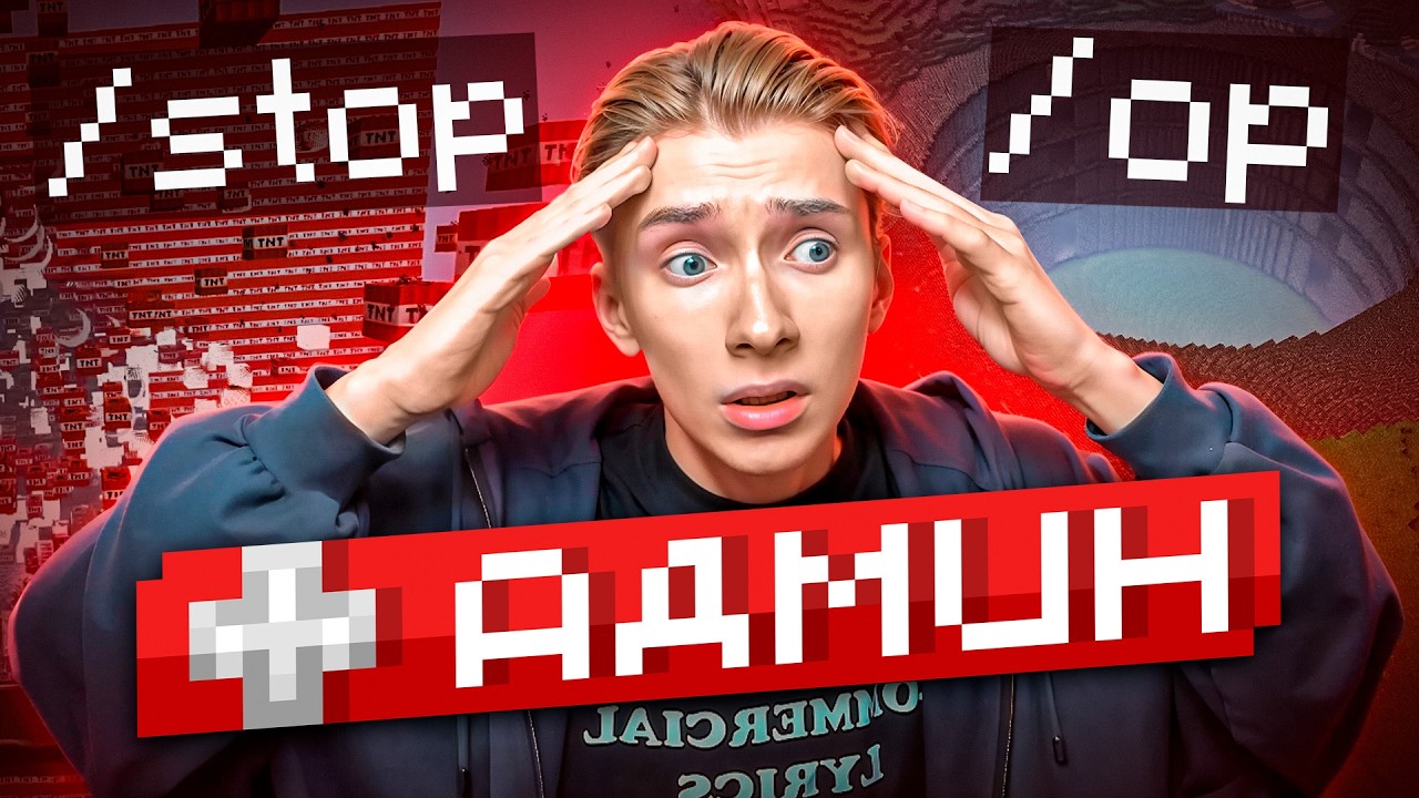 ❗️ДОНАТ = /stop на СЕРВЕРЕ в Майнкрафт на Стриме!