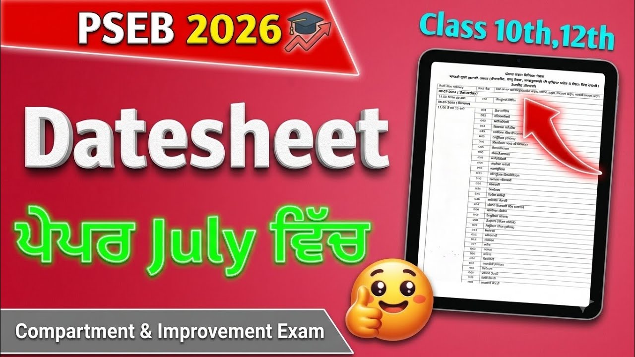 PSEB Datesheet 2026 Repair and Improvement Exam | Class 10th and 12th | Repair Exam Datesheet 2026