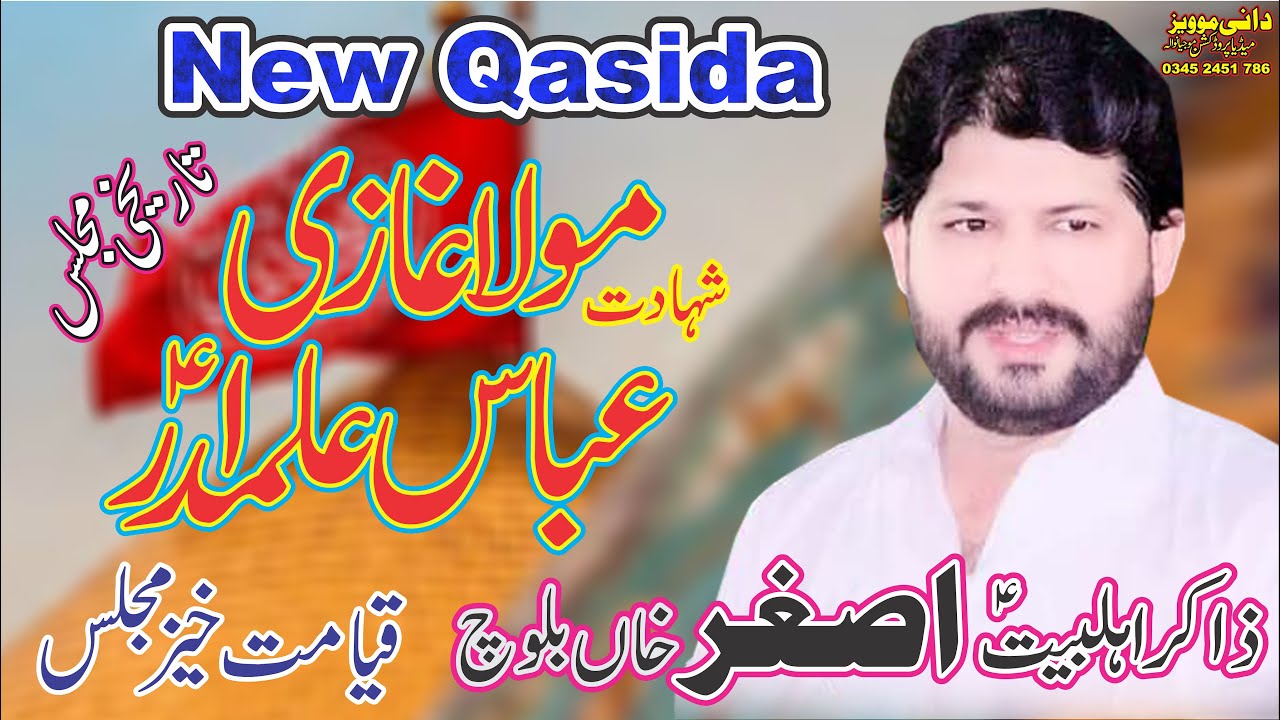 Shahadat Mola Ghazi Abbas as | Zakir Asghar Khan Baloch | Majlis 6 Zilhaj 2022 Mojianwala