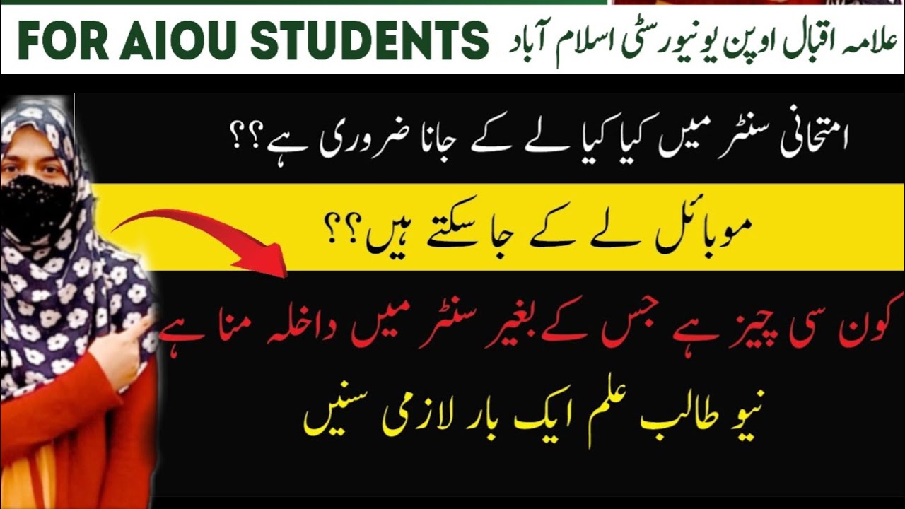 Aipu exam center main kin chezo kiy zarurat hotti hay? / 