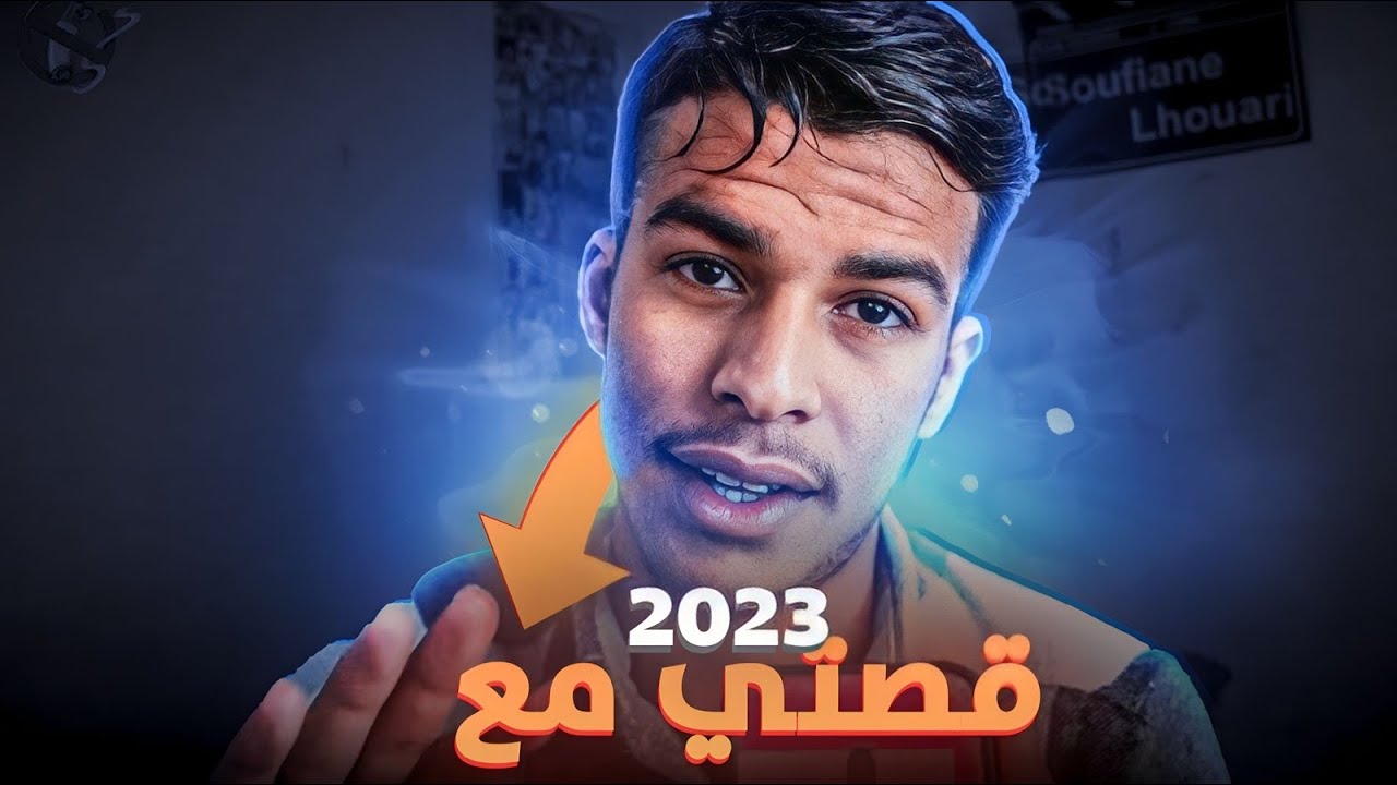 My story with 2023 |قصتي مع 😯2023
