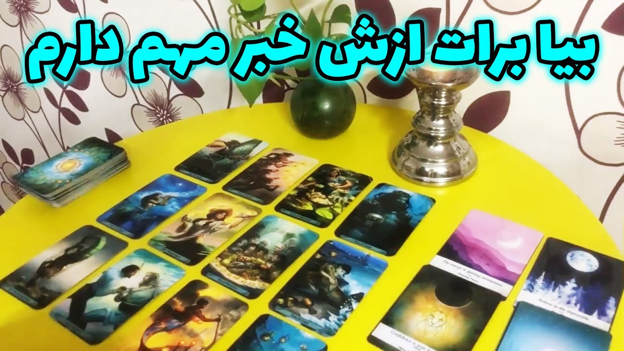 لیان تاروت - بیا برات ازش خبر مهم دارم