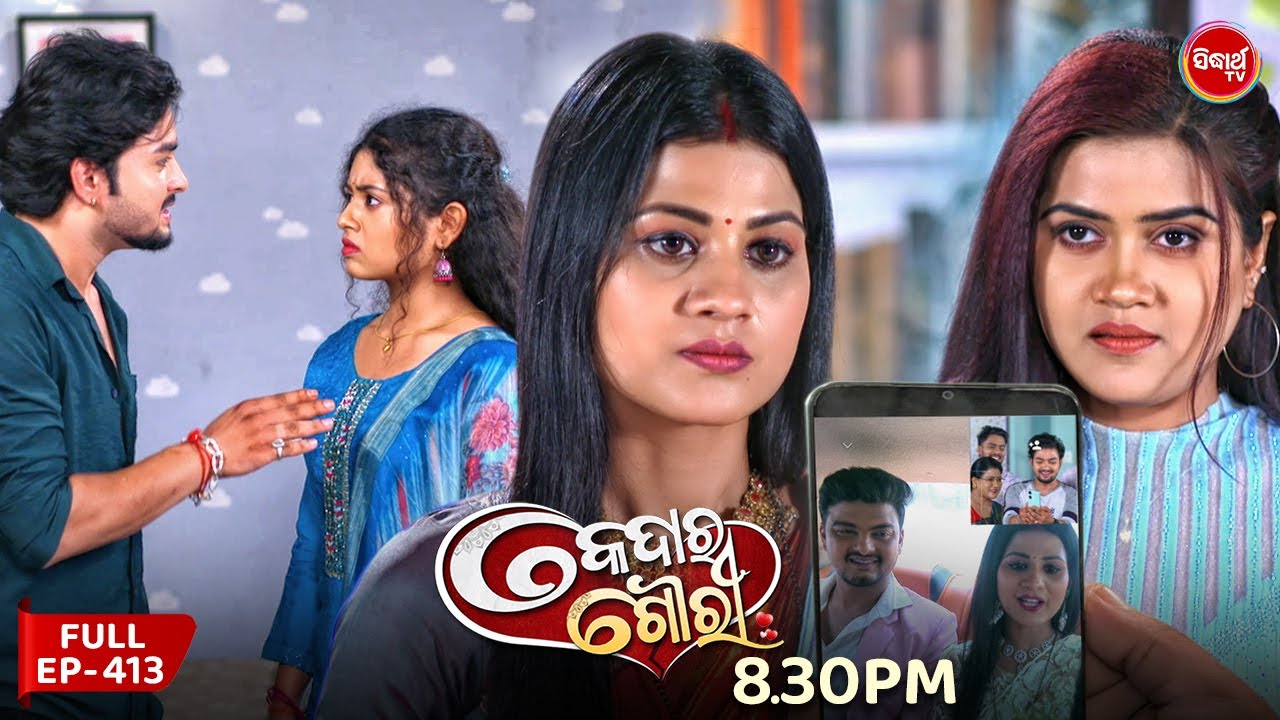 Kedar Gouri - କେଦାର ଗୌରୀ | Full Episode 413 | Odia Mega Serial | Sidharth TV @8:30 PM