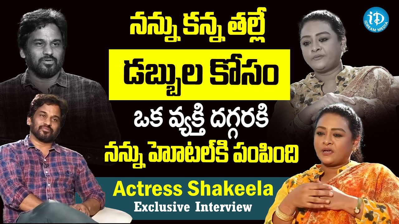 Actress Shakeela Exclusive Interview | Actress Shakeela Reveals Shocking words about Her Mother !