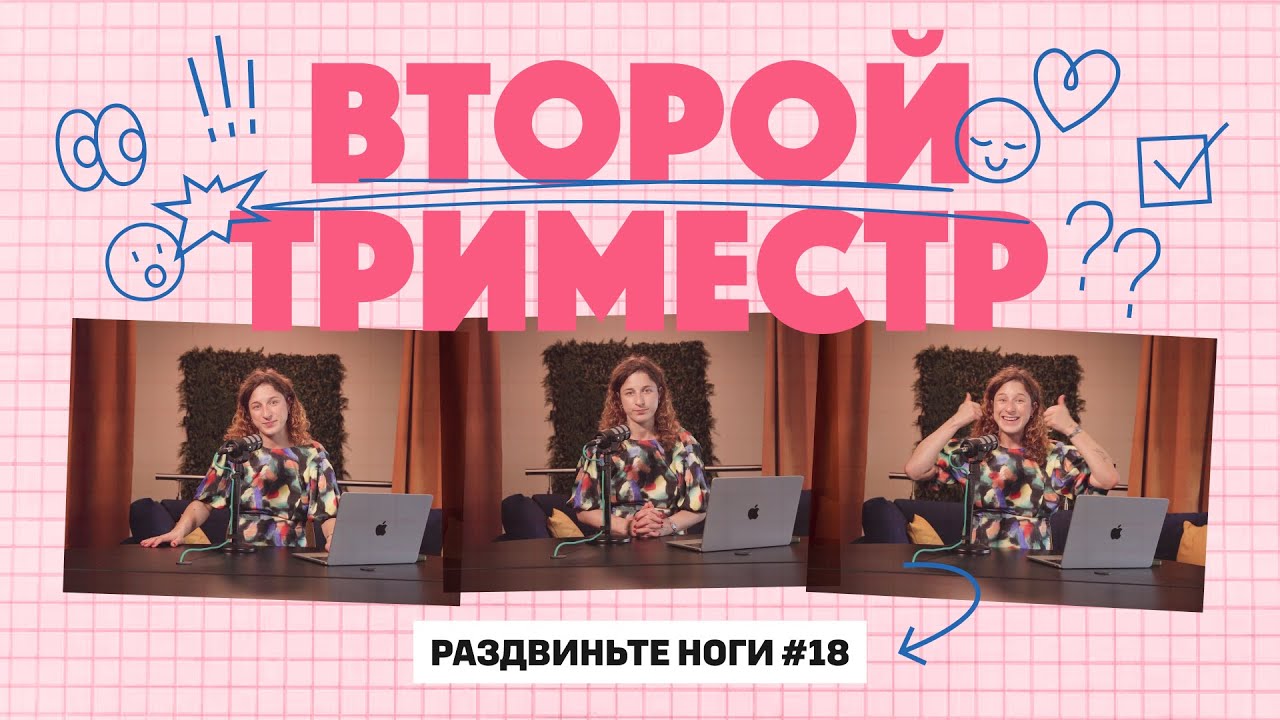 Мой 2 триместр беременности! / Раздвиньте ноги #18