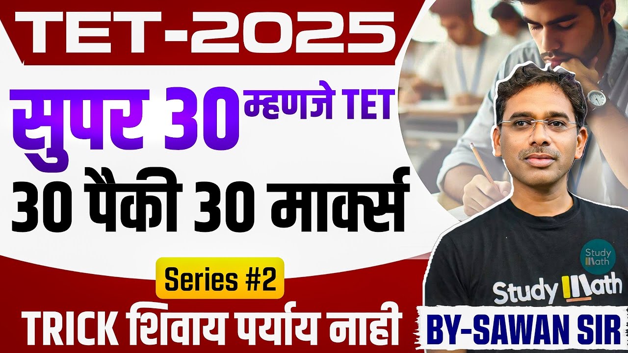 TET 2025 गणित | Super 30 Math Series 2 | Maths Short Tricks | Crack TET Exam Fast | #TET2025