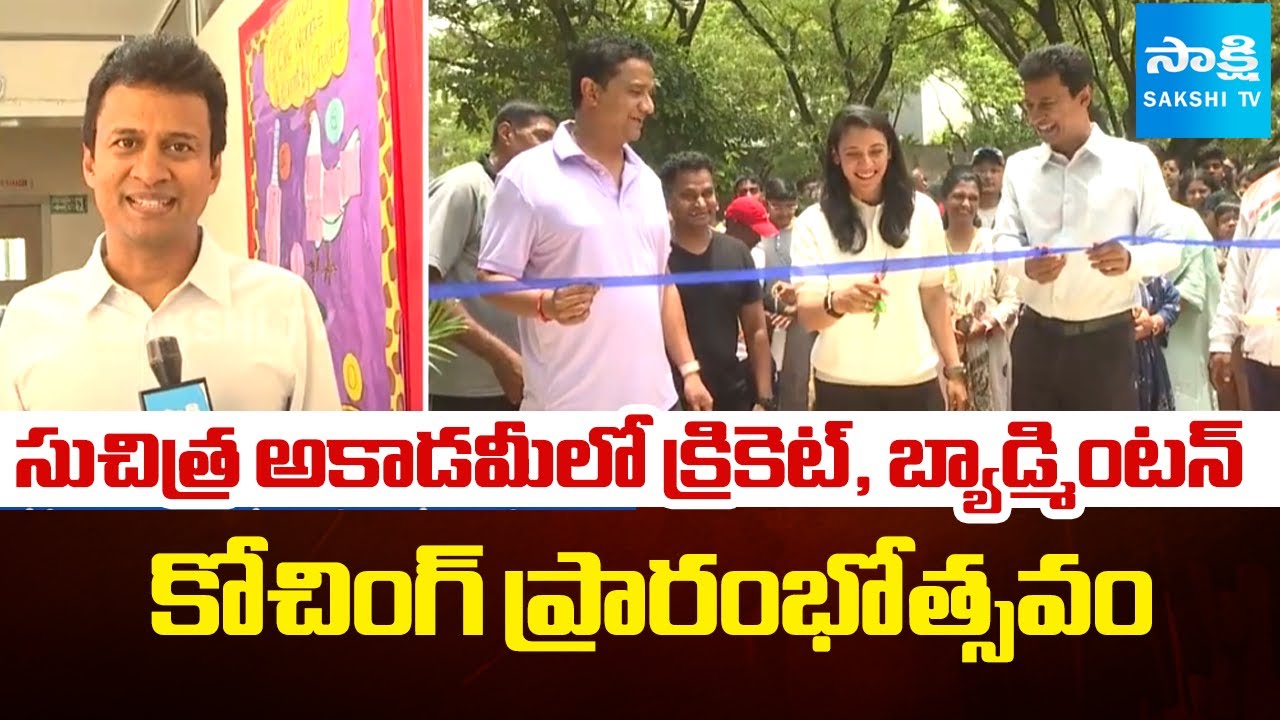Women Cricket Vice Captain Inaugurated Cricket And Badminton in Suchitra Academy | SakshiTV
