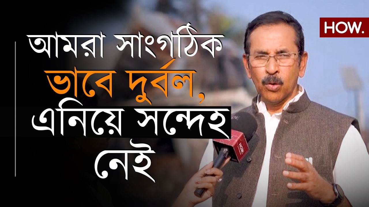 শুভঙ্করের একলা চলো নীতি, ভাঙল বাম-কংগ্রেস জোট! কেন সাগরদিঘি মডেলে না?| Subhankar Sarkar| HOW.