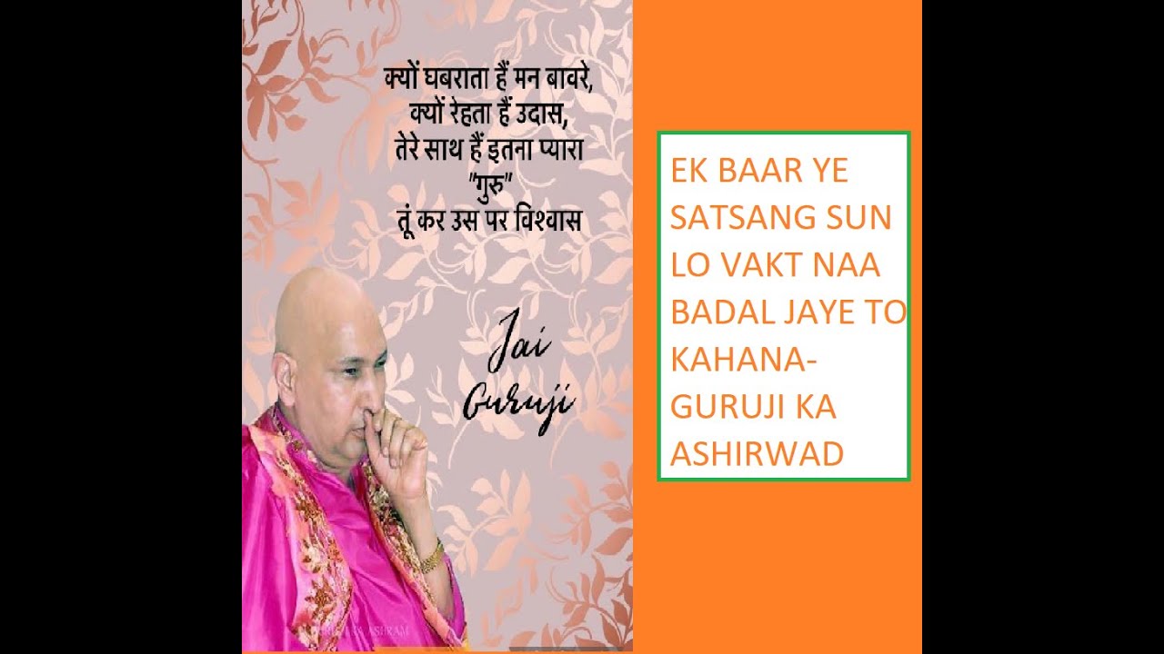 GURUJI SATSANG 30 MINUTE NEW PLAYLIST - 05
