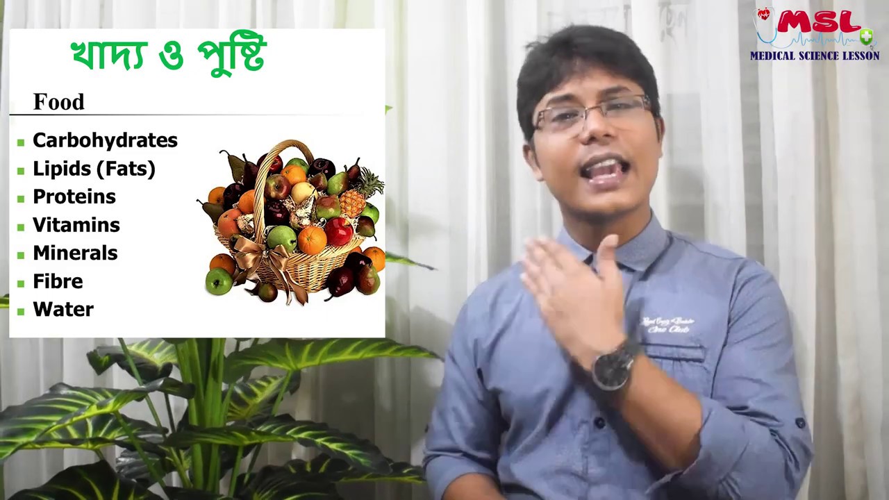 খাদ্য ও পুষ্টি  - Food and nutrition in bangla - Health tips - 1