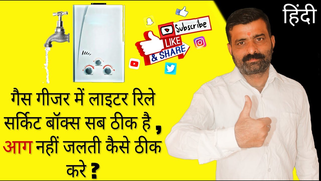 Gas Geyser Repair kase kare | Gas Geyser Thik kase kare | Lpg Gas Geyser Check kase kare | Hindi