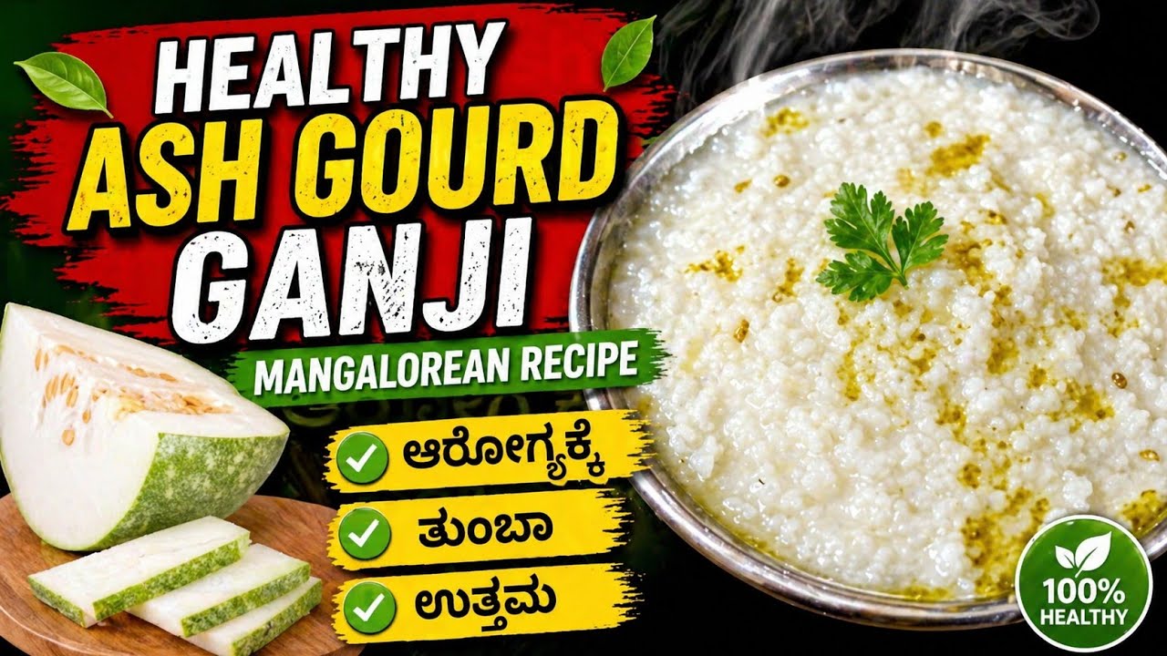 ಆರೋಗ್ಯಕರ ಬೂದು ಕುಂಬಳಕಾಯಿ ತುಪ್ಪ ಗಂಜಿ | Mangalore Style | Ash Gourd Ghee Ganji