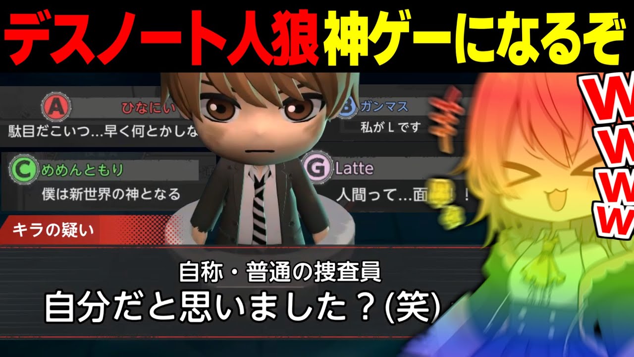【めめ村】アモアス実況者がデスノート人狼やったら神ゲーすぎた！！【ゆっくり実況】【デスノート人狼】