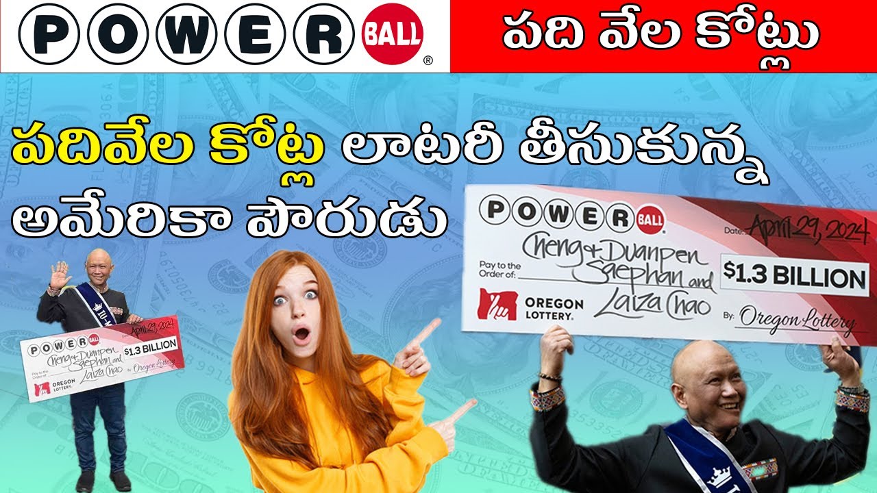 పదివేల కోట్ల లాటరీ తీసుకున్నఅమేరికా పౌరుడు Rangmunch.TV-