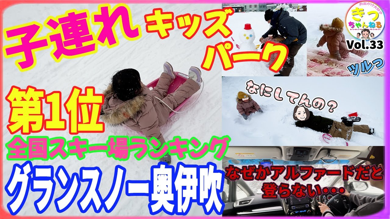 【グランスノー奥伊吹】関西で子連れ雪遊びと言えばココ！ひろーいキッズスノーパークで一日中遊び倒し！スピード感抜群のそり遊びや雪だるま作り、雪合戦に子供も大人も大満足のスキー場です！！