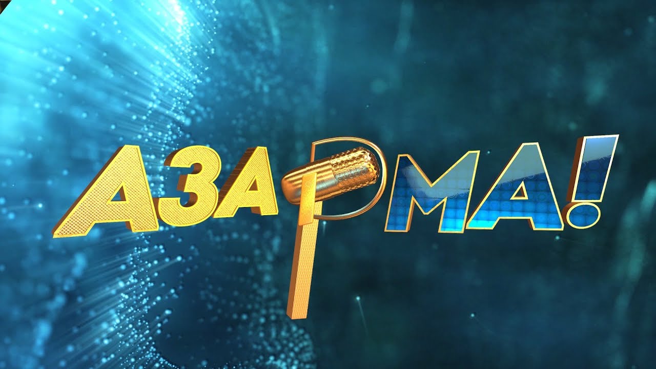 Первый четвертьфинал #АЗАР🎙МА