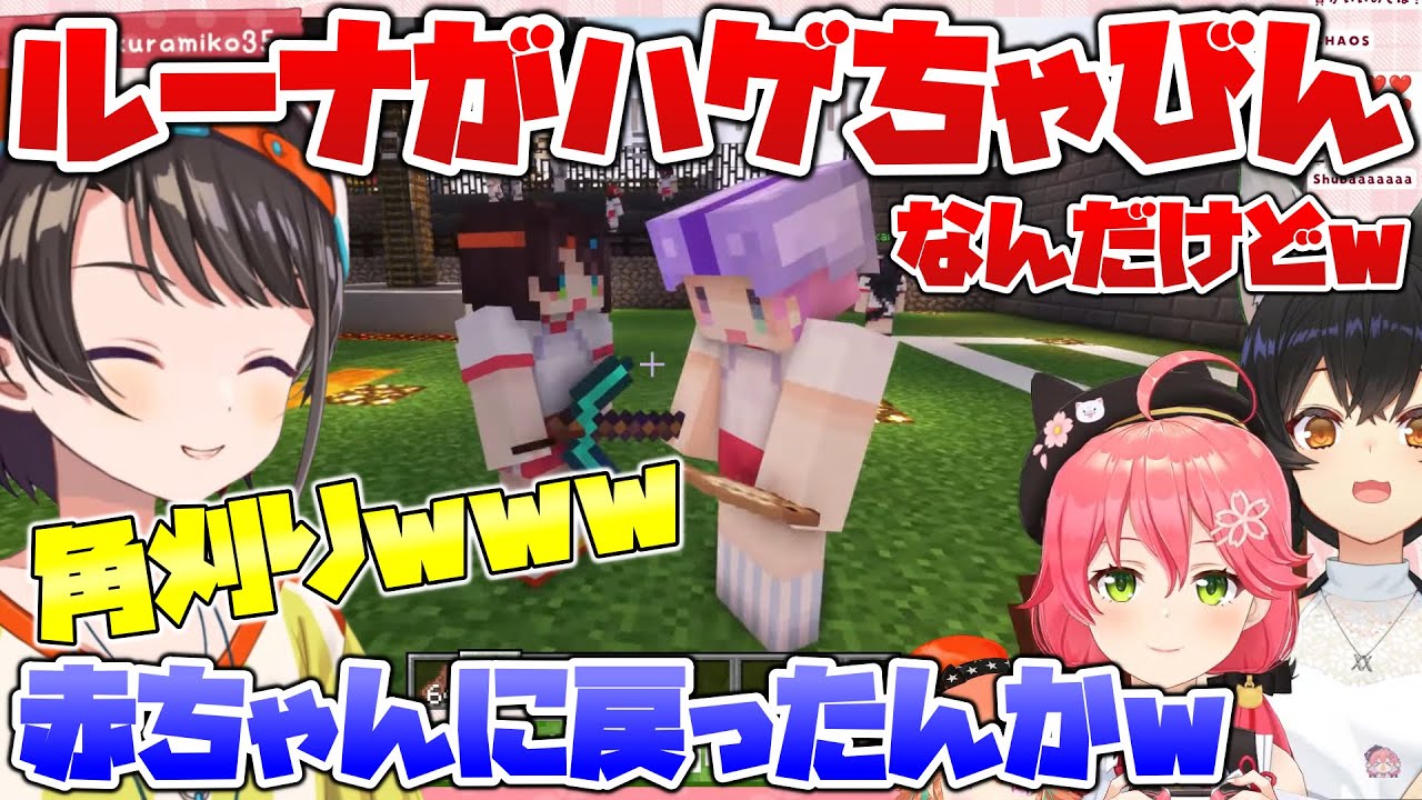 ルーナ姫がデブだったり角刈りになっていて爆笑するホロメン達【ホロライブ切り抜き/姫森ルーナ/大空スバル/さくらみこ/Hakos Baelz/ホロライブ大運動会2021】