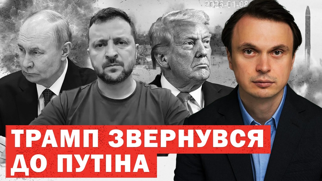 США готують операцію. Путін відхилив план Трампа. Удар «Орєшніком». Екстрене звернення США