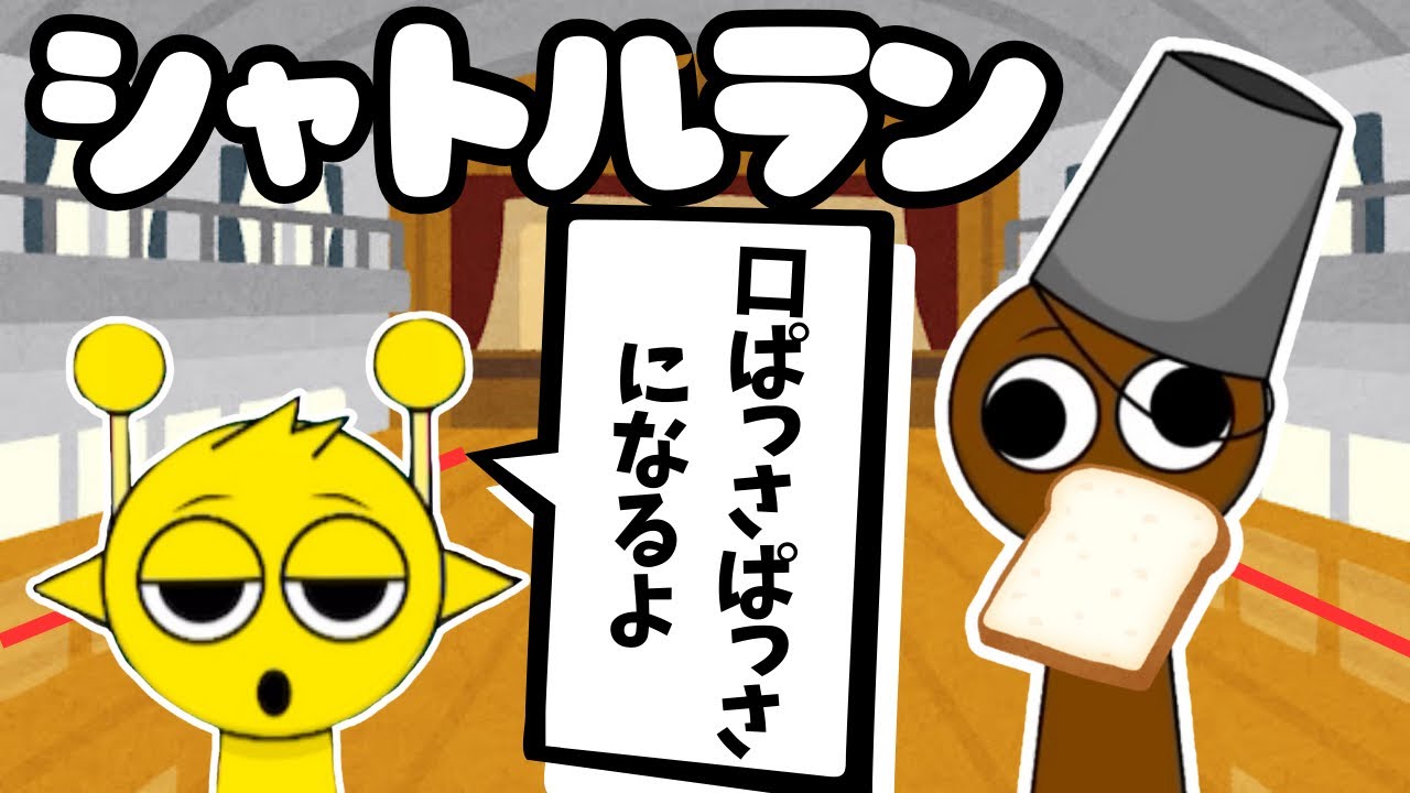 【スプランキー】スプランキー小学校のおかし過ぎるシャトルラン