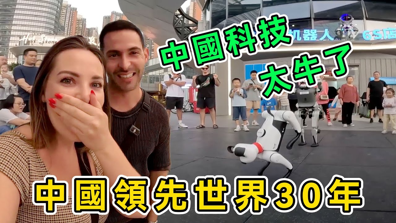 中國生活在2050年，西班牙情侶游深圳被高科技震撼，一路體驗一路驚嘆，直呼：中國領先世界30年！