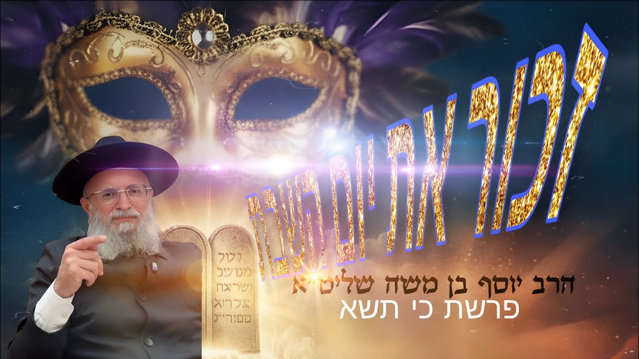 פרשת כי תשא התשפ