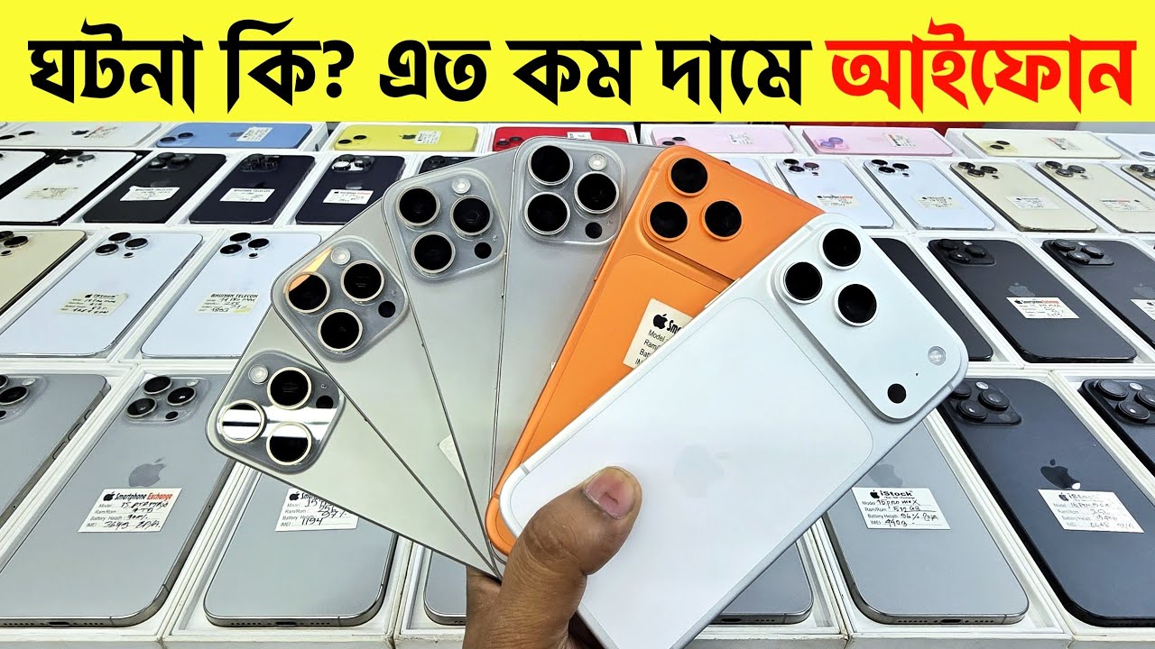 Used iPhone Wholesale Price In Bangladesh🔥iPhone Price In BD 2026🔰Second Hand Phone Price in BD 2026