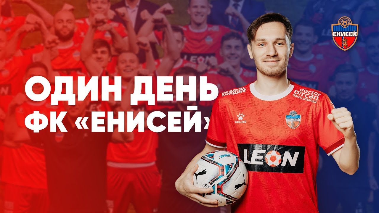 Один день ФК «Енисей» | о жизни Глушкова, атмосфера в раздевалке и другие приколы
