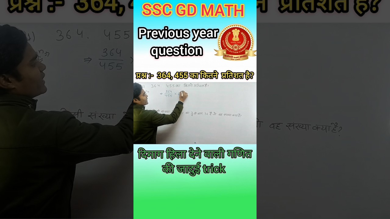 SSC GD MATH 🤔🔥 Previous year Question 