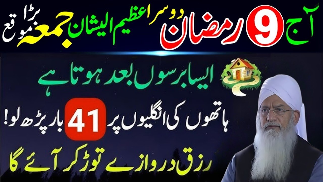 9 Ramzan Dosra Jumma Powerful Wazifa | Surah Kausar & Surah Ikhlas 41 Baar | Peer Zulfiqar