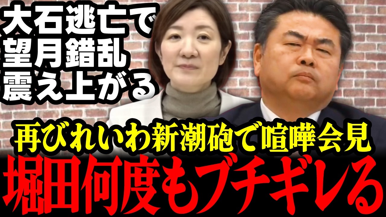 【最新】フリーホッター再びれいわ会見に登場!新潮砲で敬語忘れ怒鳴りまくり一触即発!イソコは事前通告も大石逃亡で錯乱しまくる #堀田記者 #望月記者 #れいわ新選組 #大石あきこ #山本太郎 リハック