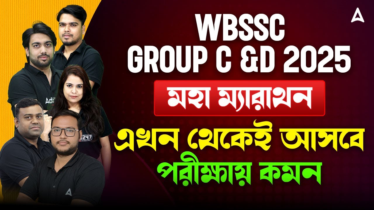 WBSSC Group C and D Marathon Class | সব বিষয় মহা ম্যারাথন | WBSSC Group C and D Class 2025