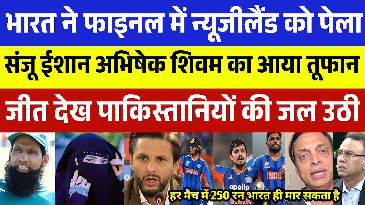 Pak media Crying 😭 भारत ने फाइनल मैच में न्यूजीलैंड को पेला देख पाक मीडिया बौखलया