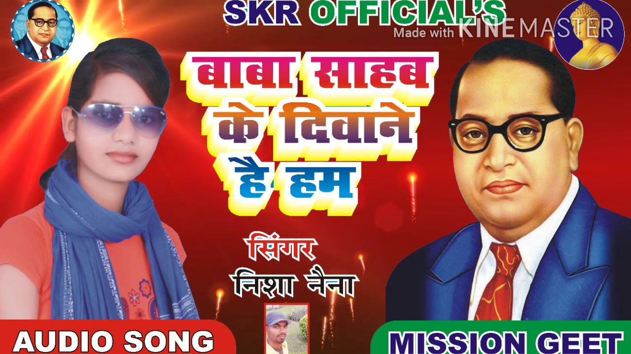 Baba Sahab ke Deewane Hai Ham ( Nisha Naina) New Mission Song 2020