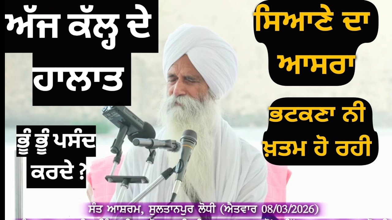 ਚੰਗੇ ਮਾੜੇ ਸੁਪਨੇ ਕਿਉਂ ਆਉਂਦੇ ਹਨ ? ਬਾਣੀ ਕੀ ਕਹਿੰਦੀ ਹੈ ? Anmol Bachan Sant Baba Jagjit Singh Ji Harkhowal
