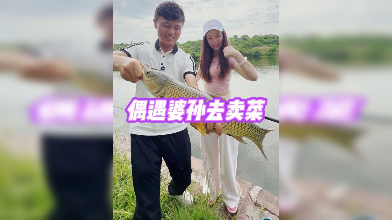偶遇婆孙俩，说这鱼很好卖