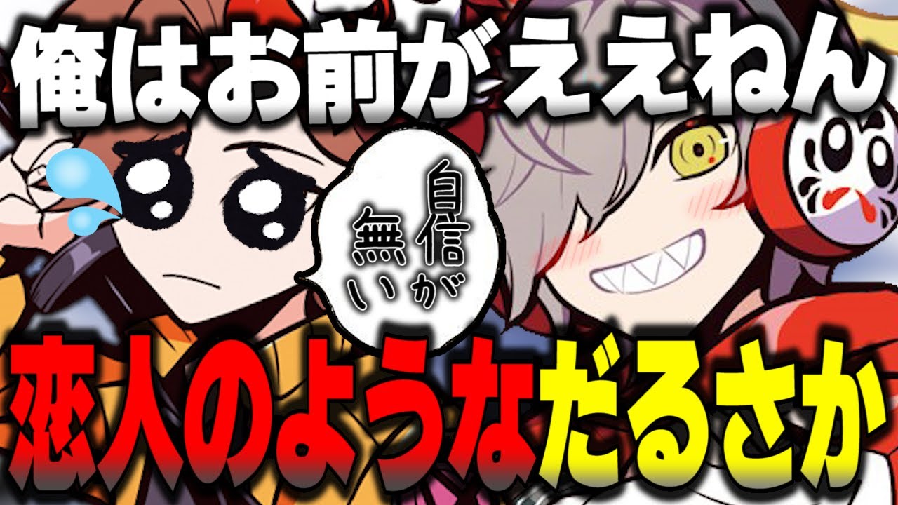 恋人のように相思相愛なだるまとありさかがてぇてぇすぎた【だるまいずごっど切り抜き ありさか なるせ 大妖怪 CRカップ ローソンコラボ 感動】
