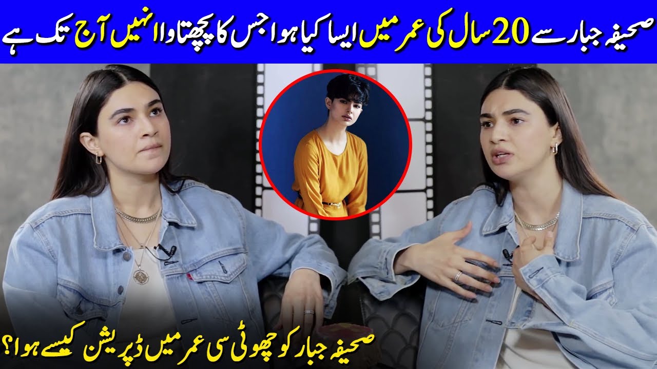 How Saheefa Jabbar Went Into Depression In The Age of 20 | Saheefa Jabbar Interview | SB2G