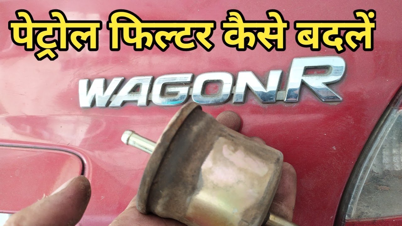 How to replace petrol filter in Maruti Suzuki WagonR, alto, swift. Car Fuel filter replacement