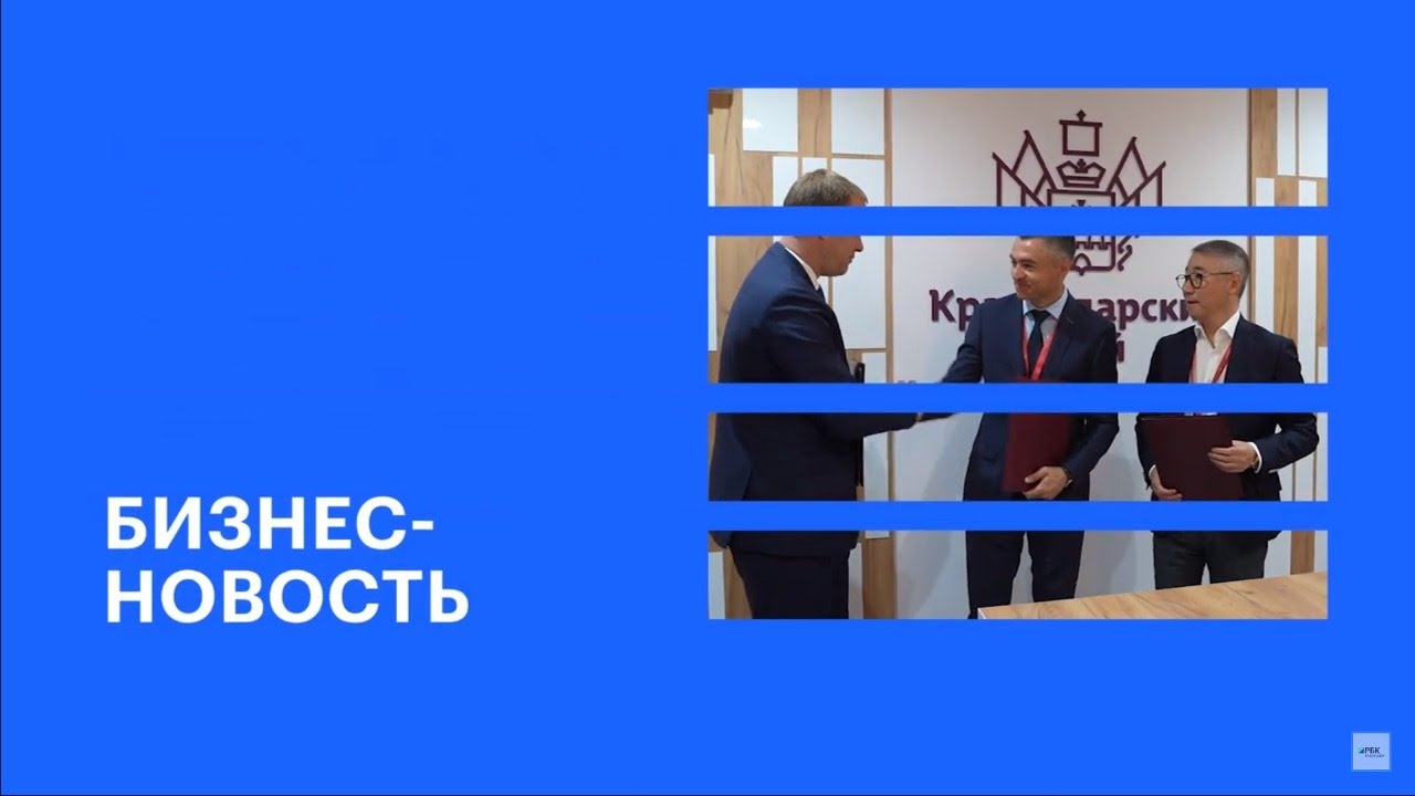 Группа компаний AVA заключила ряд соглашений на ПМЭФ-2023 || РБК Бизнес-новость