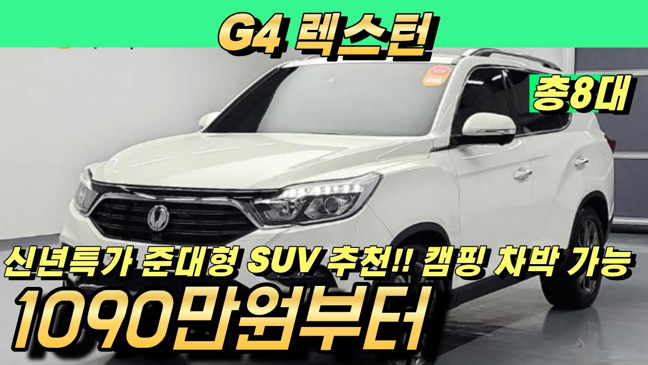 G4 렉스턴 중고!! 신차가 4천만원짜리가  3천만원이 감가됐습니다