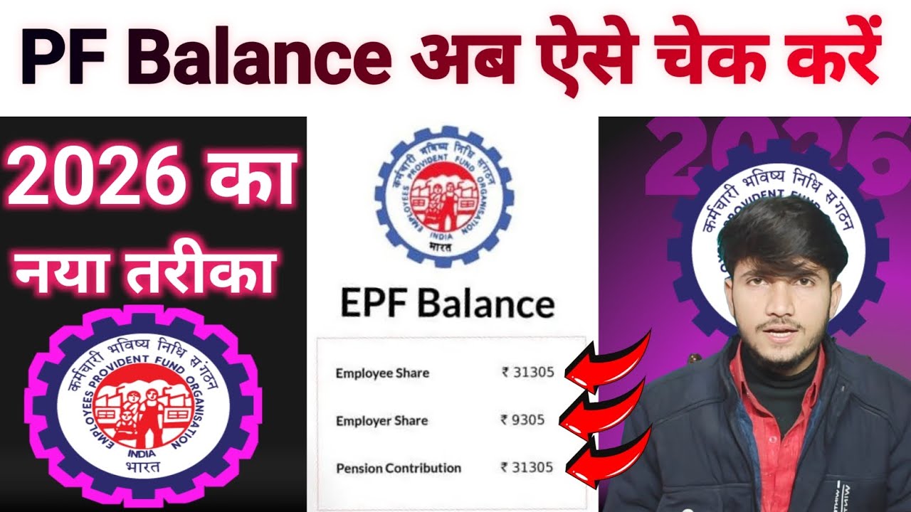 PF Balance Kaise Check Kare Online | How to Check EPF Balance 2026 | Pf Balance Check Online 
