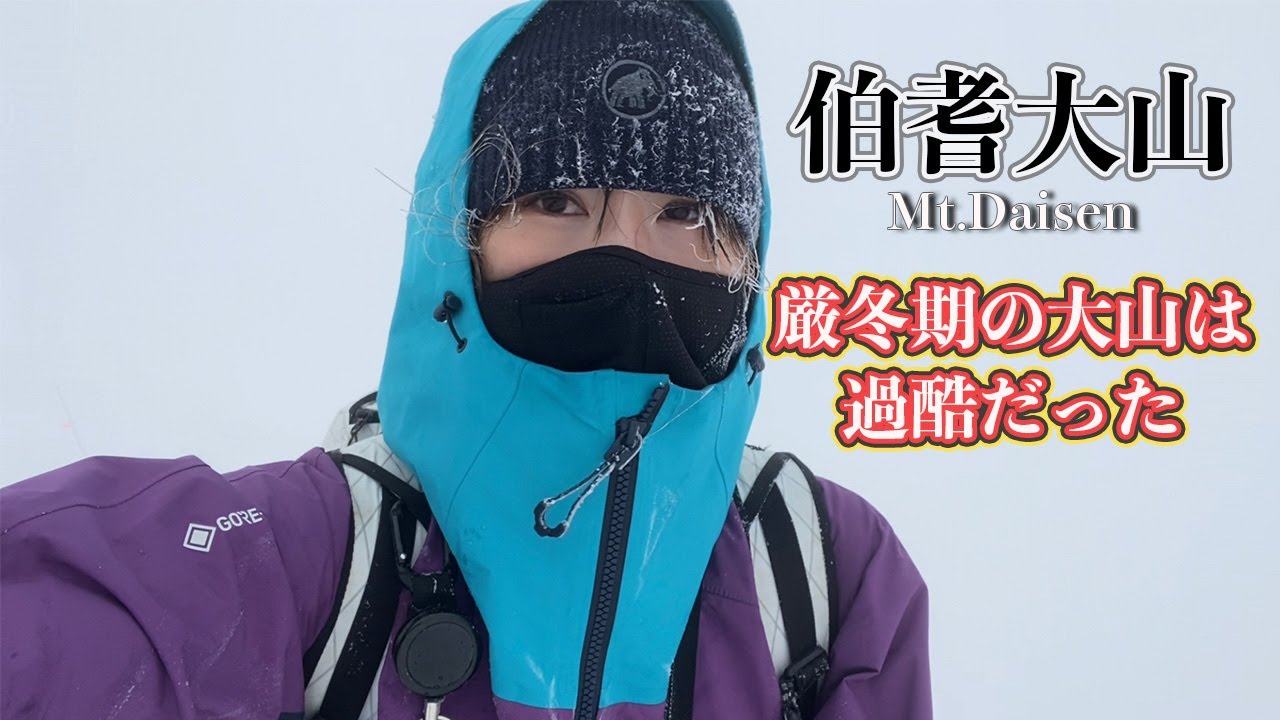 【伯耆大山】ホワイトアウトのなか弥山尾根西壁に単独で挑戦