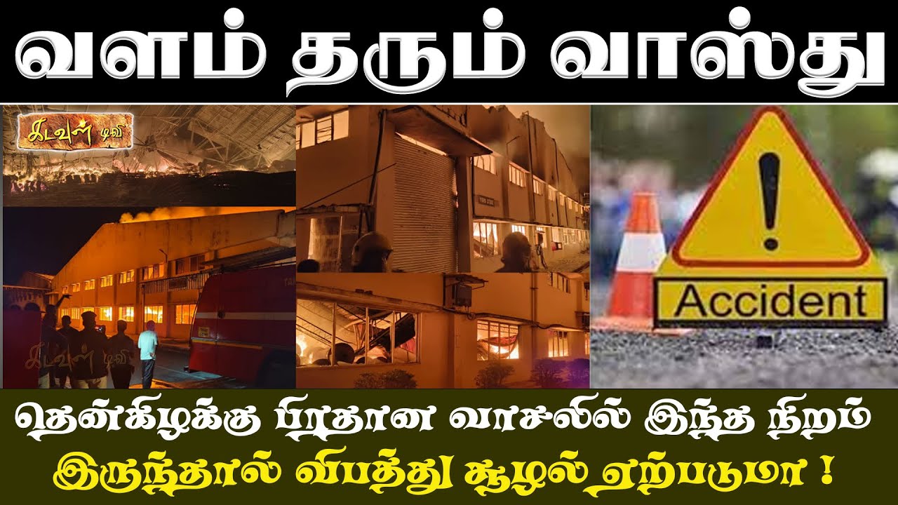 இந்த திசையில் உறங்கினால் வயிறு சம்பந்தப்பட்ட நோய்கள் ஏற்படுமா ! | Vastupalan | Kadavul TV